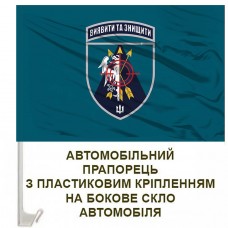 Авто прапорець Зенітний Ракетний Дивізіон 36 ОБрМП
